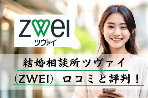 ツヴァイ新宿|結婚相談所ツヴァイ(ZWEI) 新宿店